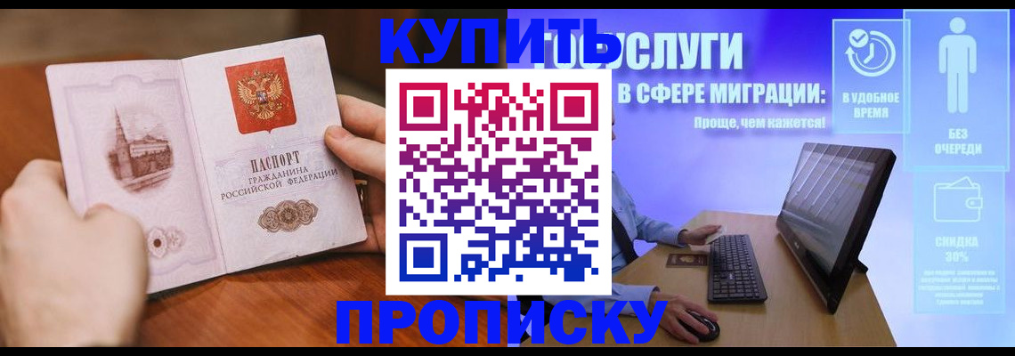 прописка гарантия в Норильске