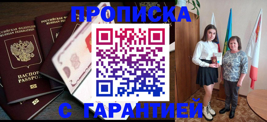 временная регистрация гарантия в Норильске