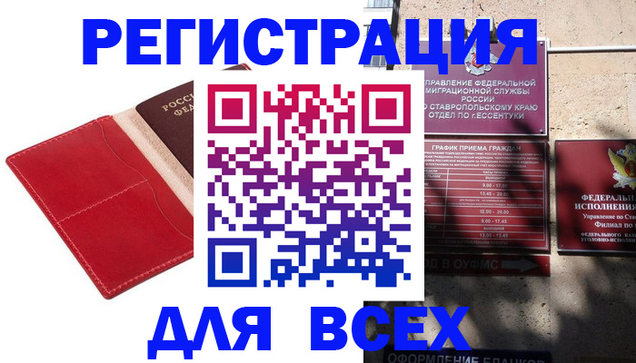 прописка законно в Норильске